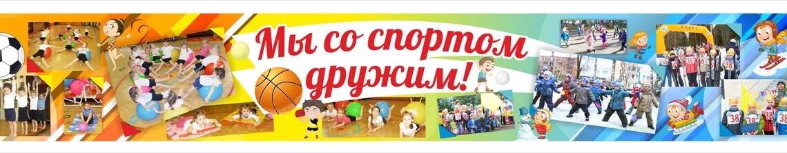 СПОРТ В ШКОЛЕ НЕ ЗНАЕТ НИ ВЫХОДНЫХ, НИ КАНИКУЛ! СПОРТ В ШКОЛЕ НЕ ЗНАЕТ НИ ВЫХОДНЫХ, НИ КАНИКУЛ!