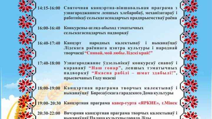 «Дожинки — 2024»