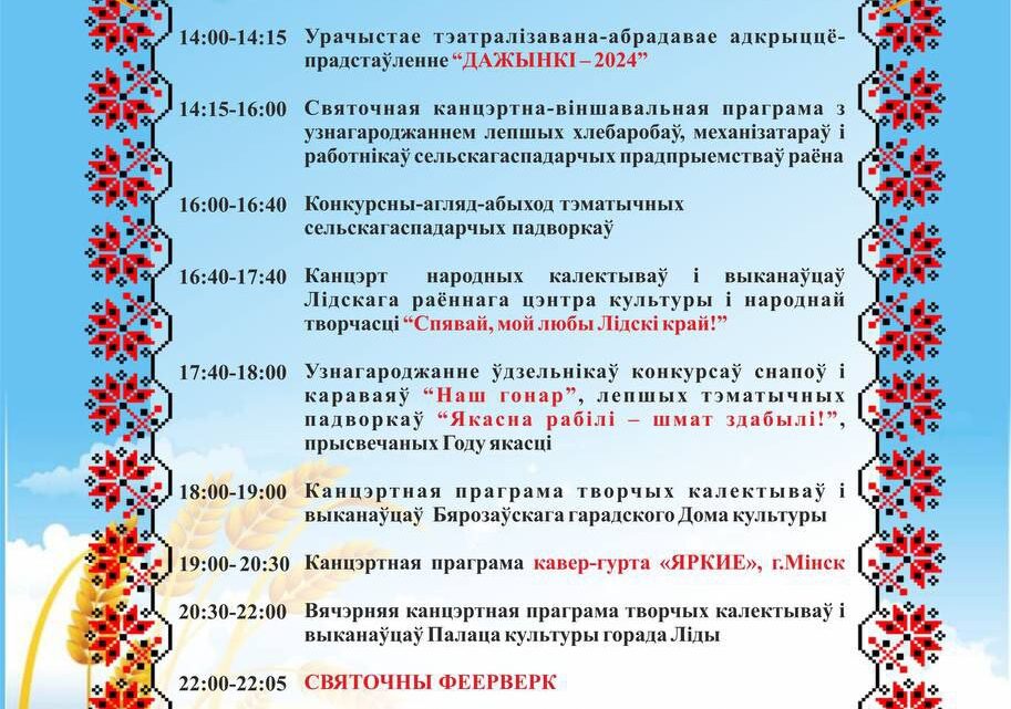 «Дожинки — 2024»