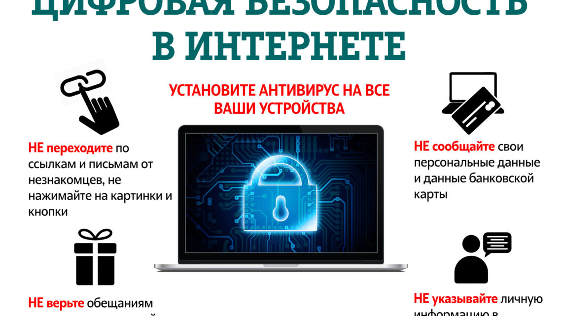 Материалы профилактического характера по противодействию киберпреступлениям