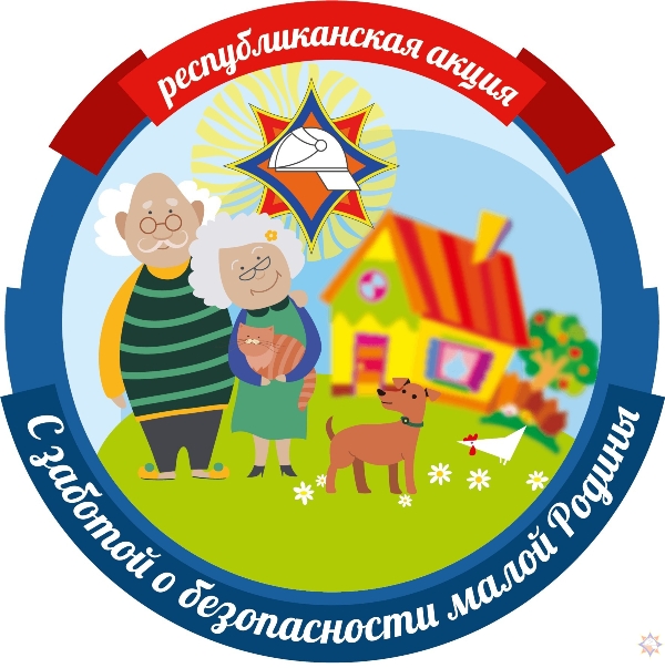 «С заботой о безопасности малой родины» стартует на Лидчине! «С заботой о безопасности малой родины» стартует на Лидчине!