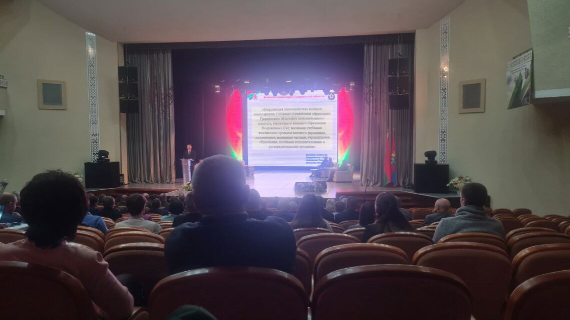 Инструкторско-методическое занятие для руководителей по военно-патриотическому воспитанию учреждений общего среднего образования Гродненской области