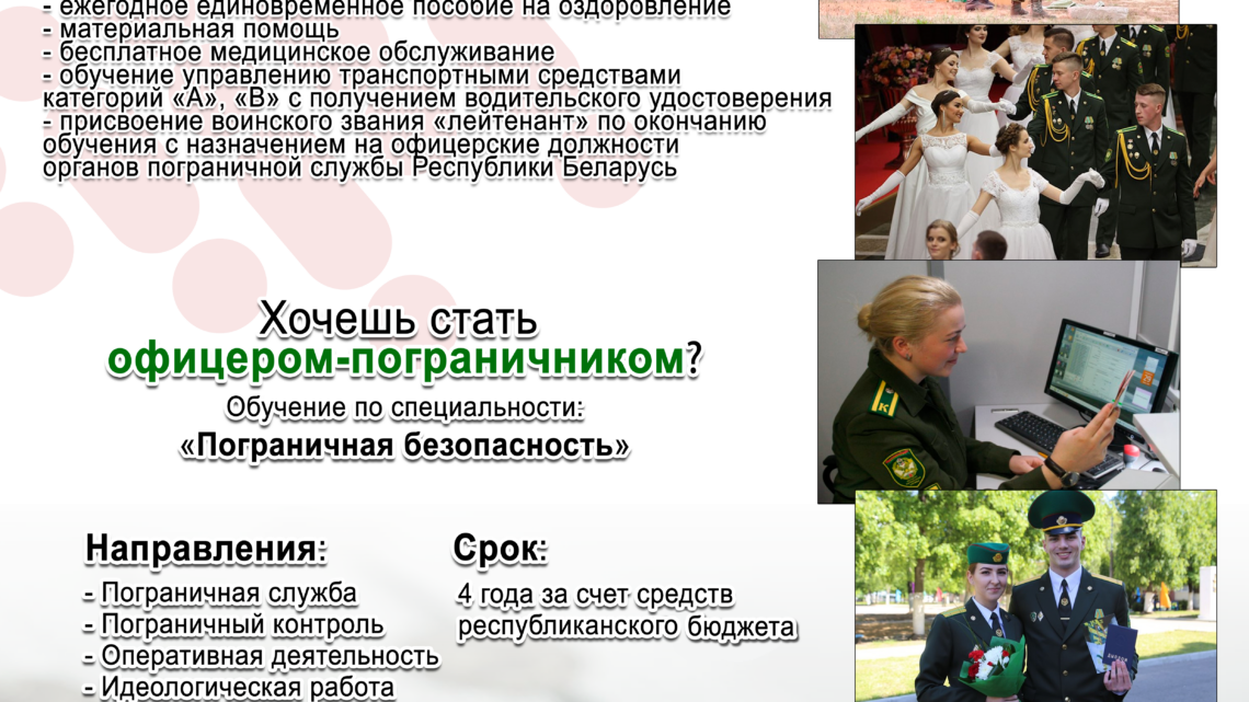 Приглашает институт пограничной службы!