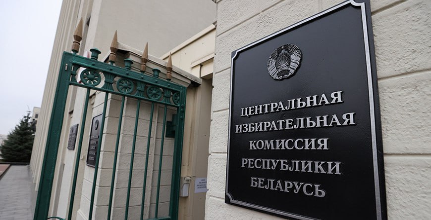  ЦИК зарегистрировал Александра Лукашенко кандидатом в Президенты Беларуси