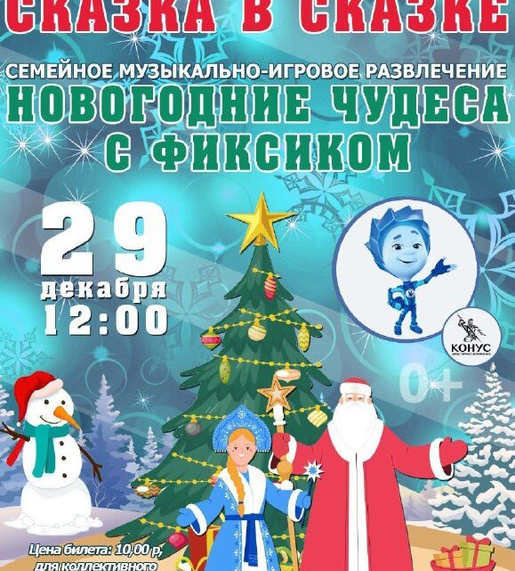 Новогоднее представление!