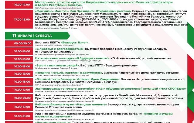 С завтрашнего дня в Лиде стартует «Марафон единства»