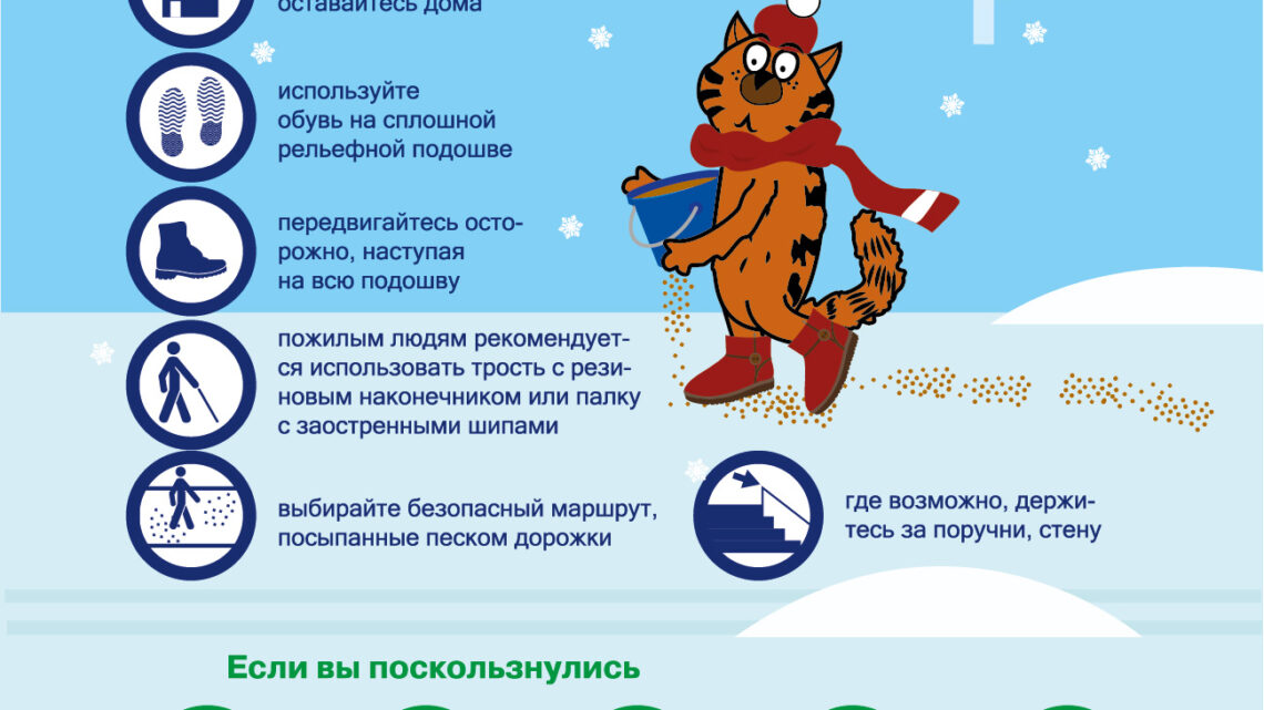 Будьте осторожны! Гололёд и гололедица