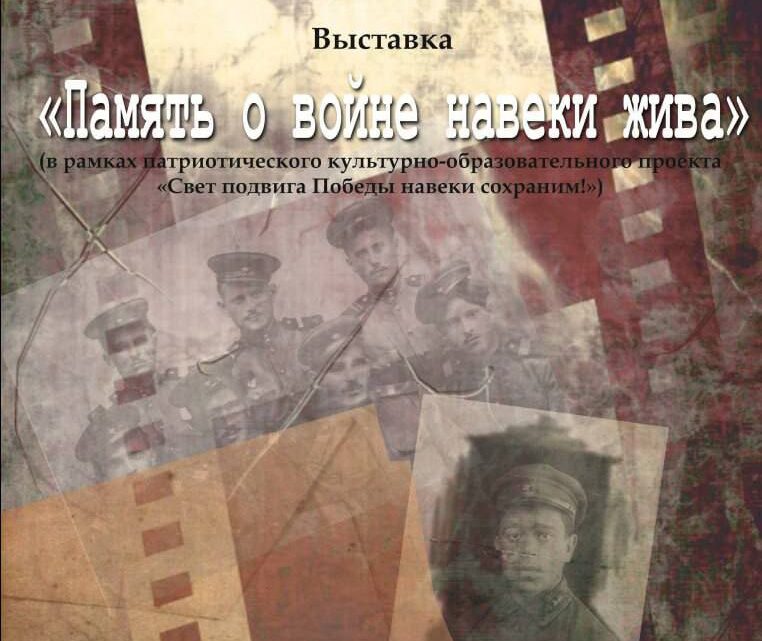 «Память о войне навеки жива». «Память о войне навеки жива».