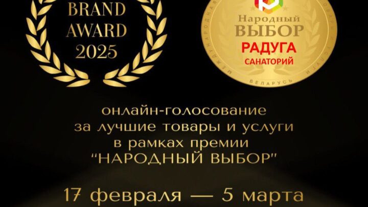 Приглашаем вас поддержать санаторий «Радуга» !!