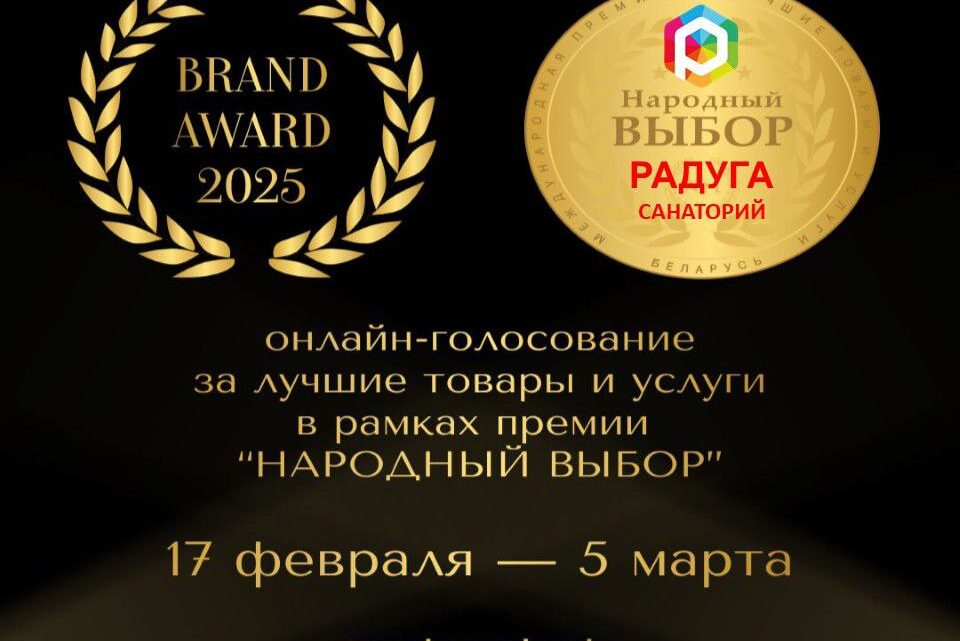 Приглашаем вас поддержать санаторий «Радуга» !! Приглашаем вас поддержать санаторий «Радуга» !!