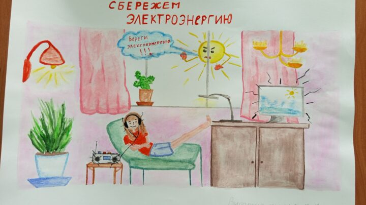 Задание 2.1.8 .Подготовить информационный плакат на тему энергосбережения