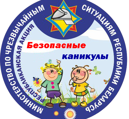 Акция «Безопасные каникулы» стартует на Лидчине.