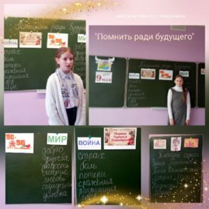 Урок мужества «Помнить ради будущего»