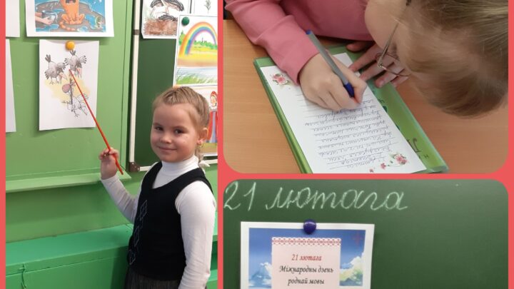 21 лютага — дзень роднай мовы