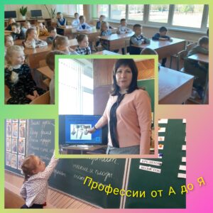 Профессии от А до Я