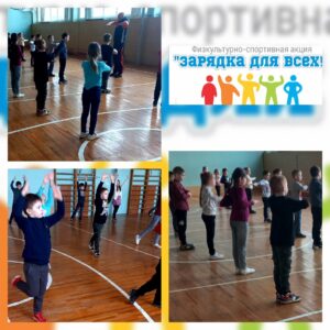 Зарядка – одна из наиболее распространенных форм применения физической культуры, состоящая из комплекса физических упражнений умеренной нагрузки