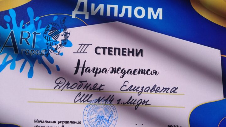 Дипломы районного конкурса «Арт — город. Новые имена»