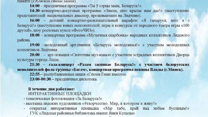 ПРОГРАММА ПРАЗДНИЧНЫХ МЕРОПРИЯТИЙ 3 ИЮЛЯ