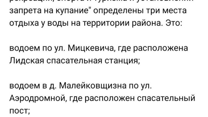 Разрешенные места для купания!