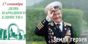 День народного единства
