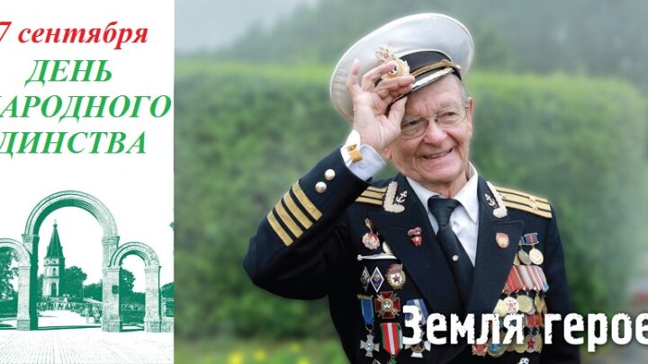 День народного единства