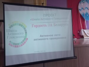 Гордость за Беларусь. Активное лето активного гражданина.