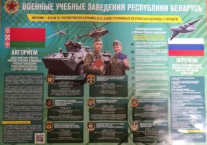 Учреждения образования, готовящие специалистов военного профиля приглашают выпускников!