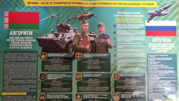 Учреждения образования, готовящие специалистов военного профиля приглашают выпускников!