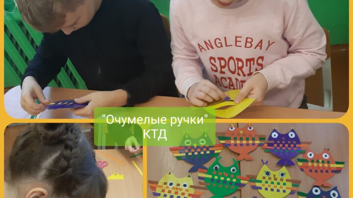 Творческая мастерская «Очумелые ручки»