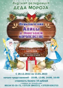 В Белогруде вновь открыватся резиденция Деда Мороза 🎄