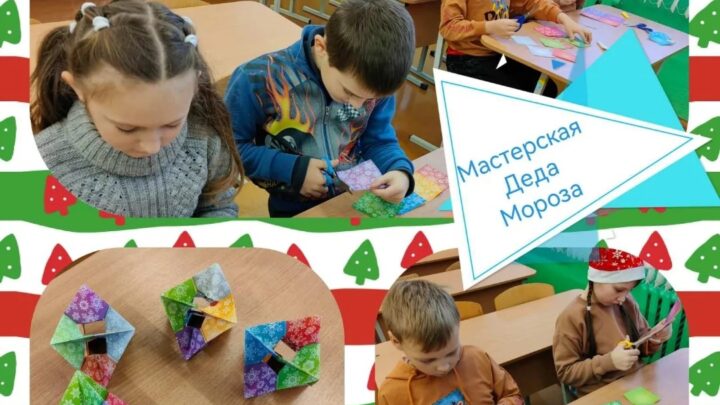 В очередной раз в шестой школьный день ребята 3 «А» класса собрались в мастерской Деда Мороза.