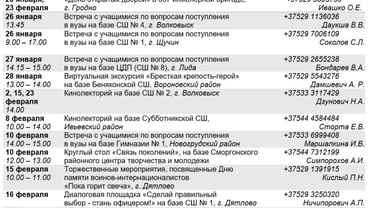 Для учащихся и их законных представителей! План работы на 2-е полугодие представителей ВС РБ с учащимися!