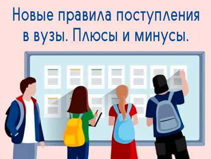 Изменения Правил приёма лиц для получения общего высшего и специального высшего образования