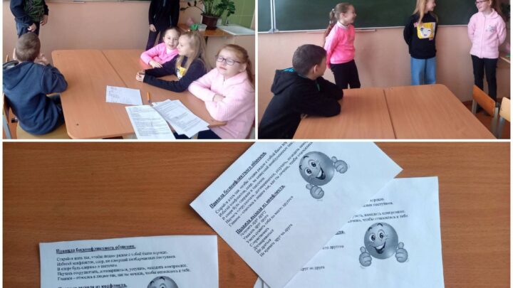 Учимся решать конфликты