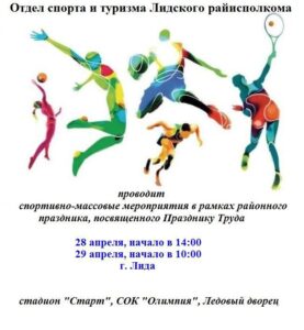 Спорт!