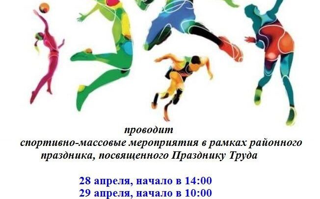 Спорт!