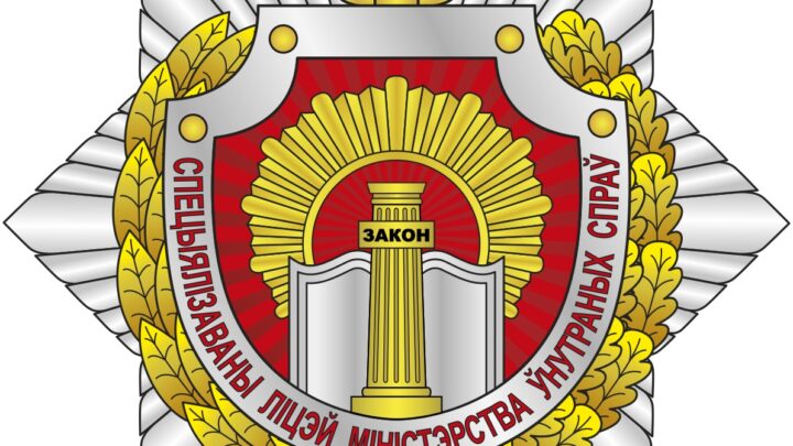 Родителям 7-х классов! Правила приема  специализированный лицей МВД.