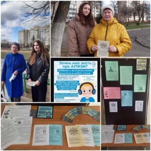 Мероприятия, направленные на информирование педагогов, учащихся, законных представителей о проблеме аутизма