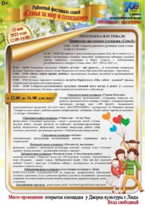 ✨✨✨ Программа фестиваля «Семья за мир и созидание» 👨‍👩‍👦👨‍👩‍👧