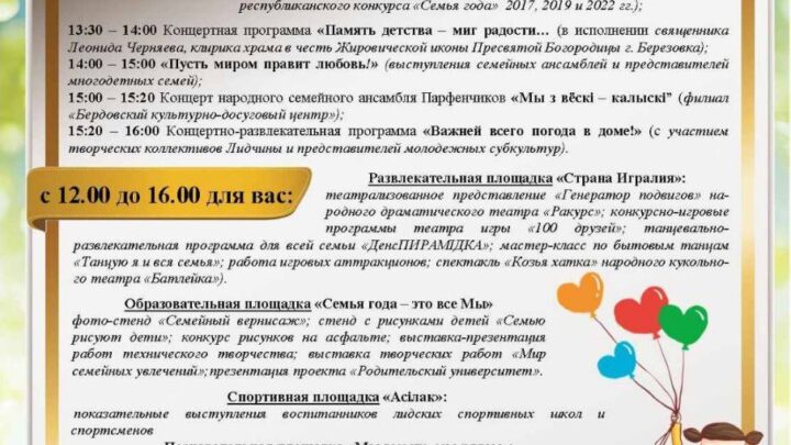 ✨✨✨ Программа фестиваля «Семья за мир и созидание» 👨‍👩‍👦👨‍👩‍👧
