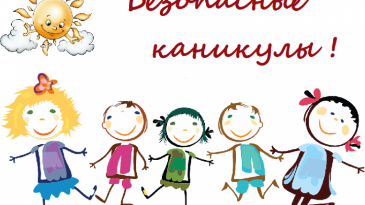 Спасатели – за безопасные каникулы!