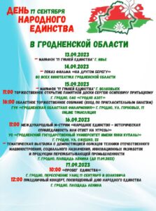 Актуальная обновленная программа празднования ДНЯ НАРОДНОГО ЕДИНСТВА.