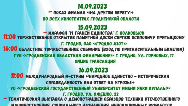 Актуальная обновленная программа празднования ДНЯ НАРОДНОГО ЕДИНСТВА.