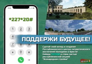 Невольфович 🇧🇾 Сделай свой вклад в будущее нашей страны!