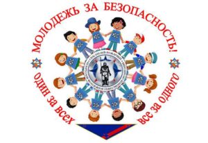 ⚡️Со 2 по 13 октября на Лидчине пройдет республиканская акция «Молодежь за безопасность!»