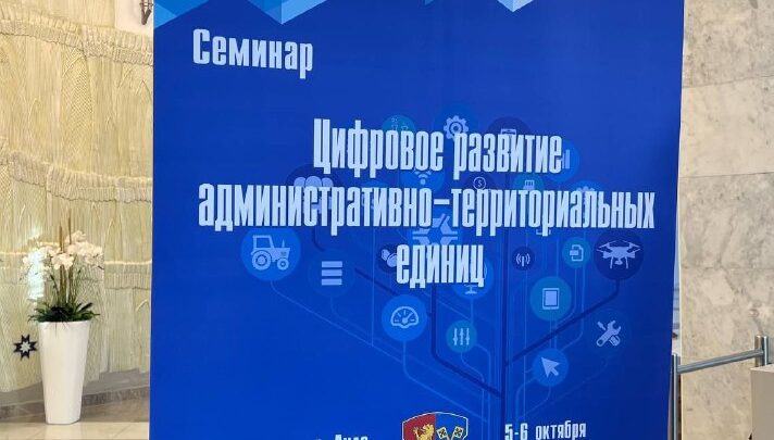📢 Сегодня в Лиде проходит семинар «Цифровое развитие административно-территориальных единиц».