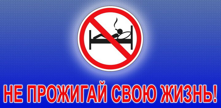 С 8 ноября стартует акция МЧС «Не прожигай свою жизнь!»