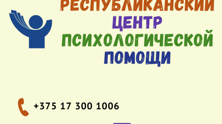Психологическая помощь