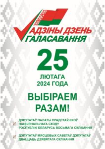 Единый день голосования