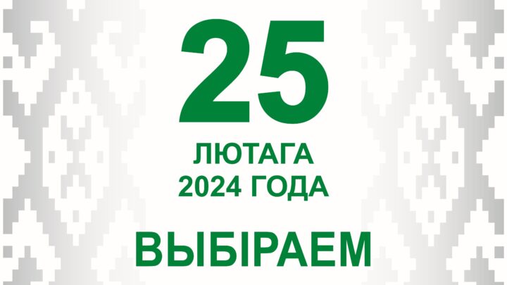 Единый день голосования